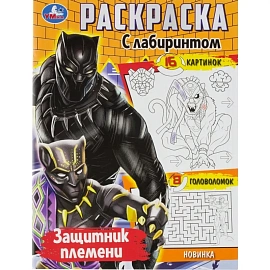 Раскраска Умка с лабиринтом 16 страниц (14 штук в упаковке)