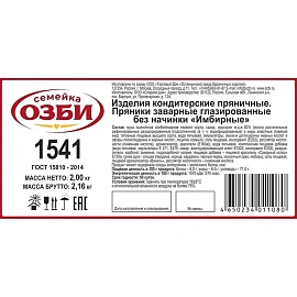Пряники Семейка ОЗБИ имбирные в глазури 2 кг