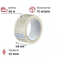 Клейкая лента односторонняя упаковочная 48 мм х 66 м 45 мкм прозрачная (72 штуки в упаковке)