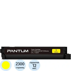 Картридж лазерный Pantum CTL-1100XY жёлтый оригинальный