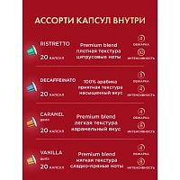 Кофе в капсулах для кофемашин Coffesso Classico Italiano/Crema Delicato/Espresso Superiore/Lungo/Ristretto/Decaffeinato/Vanilla/Caramel (80 шт. в упак