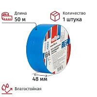 Клейкая лента армированная 48 мм x 50 м 150 мкм синяя