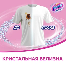 Пятновыводитель кислородный Vanish Oxi Кристальная белизна для белого белья жидкость 1 л