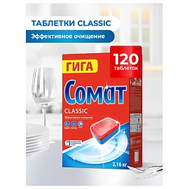 Таблетки для посудомоечных машин, 120 шт., СОМАТ "Classic