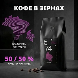Кофе в зёрнах Деловой Стандарт 5/74 Бразилия/Колумбия арабика 100% 1 кг (пакет)