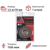 Клейкая лента двухсторонняя монтажная Vintanet VN1146 чёрная 19 мм х 1.5 м
