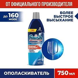 Ополаскиватель для посудомоечной машины Signum (Finish) Блеск и защита 0.75 л
