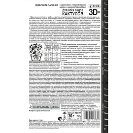 Удобрение палочки для кактусов Гера 3D+ 30 г