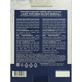 Подарочный набор для мужчин Just For Men Silver (шампунь и гель для душа, 2x210 мл)