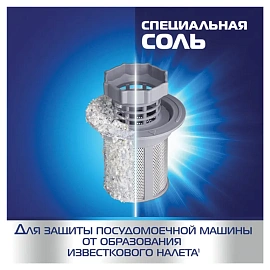 Соль для посудомоечных машин Signum (Finish) 3 кг