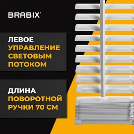 Жалюзи горизонтальные BRABIX 100х160 см, АЛЮМИНИЙ, цвет белый, 606040