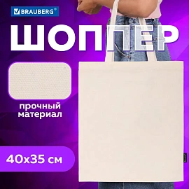 Сумка шоппер BRAUBERG, канвас, 40х35 см, бежевый, 271895