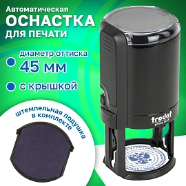 Оснастка для печатей оттиск D=45 мм, синий, TRODAT 4645 P4, корпус черный, с крышкой, подушка, 153024