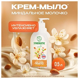 Мыло жидкое Synergetic Миндальное молочко 500 мл