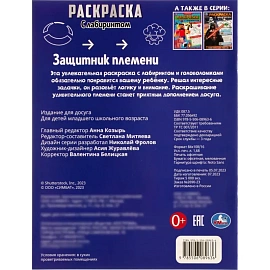 Раскраска Умка с лабиринтом 16 страниц (14 штук в упаковке)
