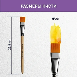 Кисть Комус Класс (№1 School) плоская синтетика №20