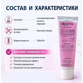 Салфетка гемостатическая Колетекс-АКЛ гидрогелевая с альгинатом натрия, Е-аминокапроновой кислотой и лидокаином