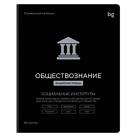 Тетрадь предметная 48л., BG "Формула предмета" - Обществознание, выб. лак