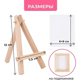 Мольберт настольный Малевичъ деревянный 12х7.5х12 см холст до 8 см