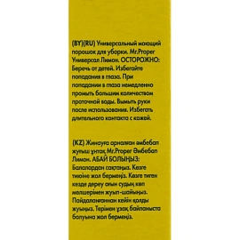Универсальное чистящее средство Mr. Proper Лимон порошок 0.4 кг