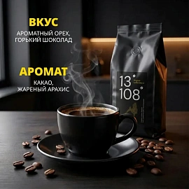Кофе в зёрнах Деловой Стандарт 13/108 1 кг (пакет)