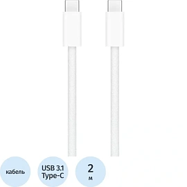 Кабель Apple A2794 USB-C - USB-C 240 Вт 2 м MU2G3ZM/A, MYQT3ZM/A