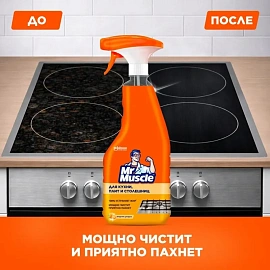Чистящее средство для кухни Мистер Мускул Энергия цитруса 520 мл спрей
