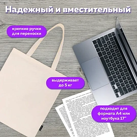 Сумка шоппер BRAUBERG, канвас, 40х35 см, бежевый, 271895