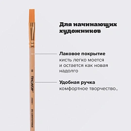 Кисть ПИФАГОР, СИНТЕТИКА, плоская, № 8, деревянная лакированная ручка, пакет с подвесом, 200861