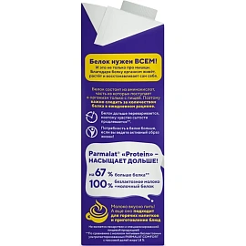 Молоко без лактозы Parmalat Protein ультрапастеризованное 1.8% 1 л