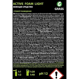 Автошампунь для бесконтактной мойки Grass Active Foam Light 1 л (концентрат)