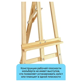 Мольберт напольный Лира с бегунком Гамма "Хобби", 54*58*170см, сосна