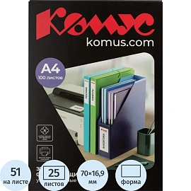 Этикетки самоклеящиеся Комус (ProMega label) 70х16.9 мм 51 штука на листе белые (25 листов в упаковке)