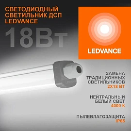 Светильник линейный светодиодный Ledvance Slim DP 18Вт 1890Лм 4000К IP65 потолочный подвесной опал (4058075622562)