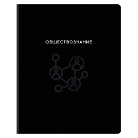 Тетрадь предметная 48л., BG "Минимализм" - Обществознание, выб.лак