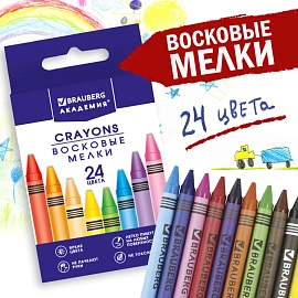 Восковые мелки BRAUBERG "АКАДЕМИЯ", НАБОР 24 цвета, 227285