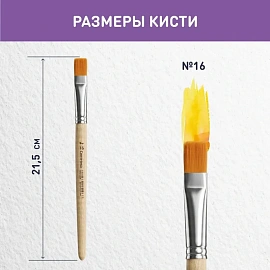 Кисть Комус Класс (№1 School) плоская синтетика №16