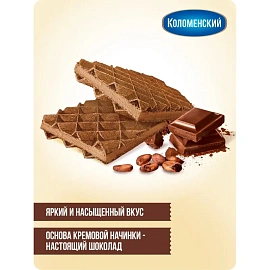 Вафли Коломенский Шоколадный крем 90 г
