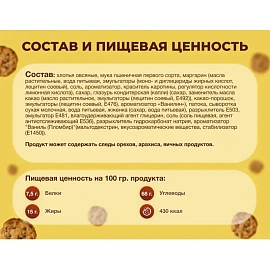 Печенье сдобное Сладонеж Сэр Генри с шоколадными каплями 4 кг