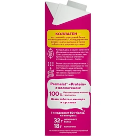 Напиток молочный Parmalat Protein с коллагеном 1 л