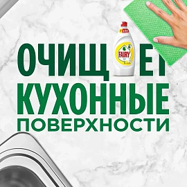 Средство для мытья посуды Fairy Сочный лимон гель 0.9 л