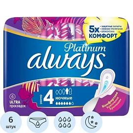 Прокладки женские гигиенические Always Ultra Platinum Ночные Single (6 штук в упаковке)