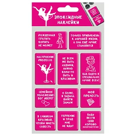 Наклейки эпоксидные АССОРТИ, 11х20 см, PINK