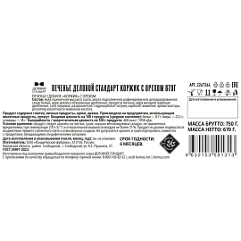Печенье сдобное Деловой Стандарт Коржик с орехом 670 г