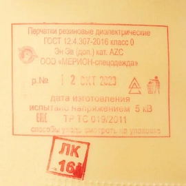 Перчатки диэлектрические латексные бесшовные (размер 11, XXL)