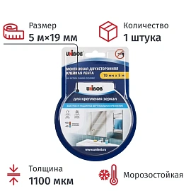 Клейкая лента двухсторонняя монтажная для крепления зеркал Unibob на вспененной основе 19 мм х 5 м