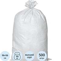 Мешок полипропиленовый высший сорт с вкладышем белый 56x96 см (500 штук в упаковке)