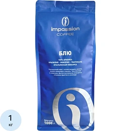 Кофе в зёрнах свежей обжарки Impassion Блю арабика 100% 1 кг (пакет)
