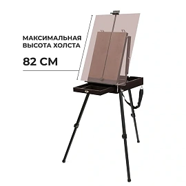 Этюдник напольный Малевичъ металлический деревянный 87х72х176 см холст до 82 см