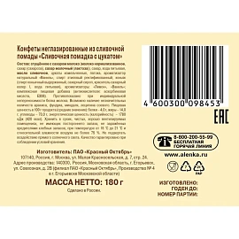 Конфеты Красный Октябрь Сливочная помадка с цукатами 180 г